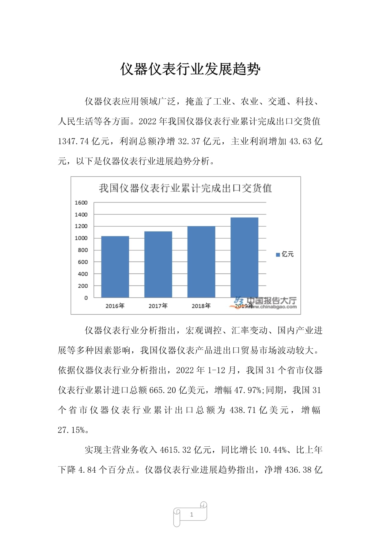2022年儀器儀表行業發展趨勢